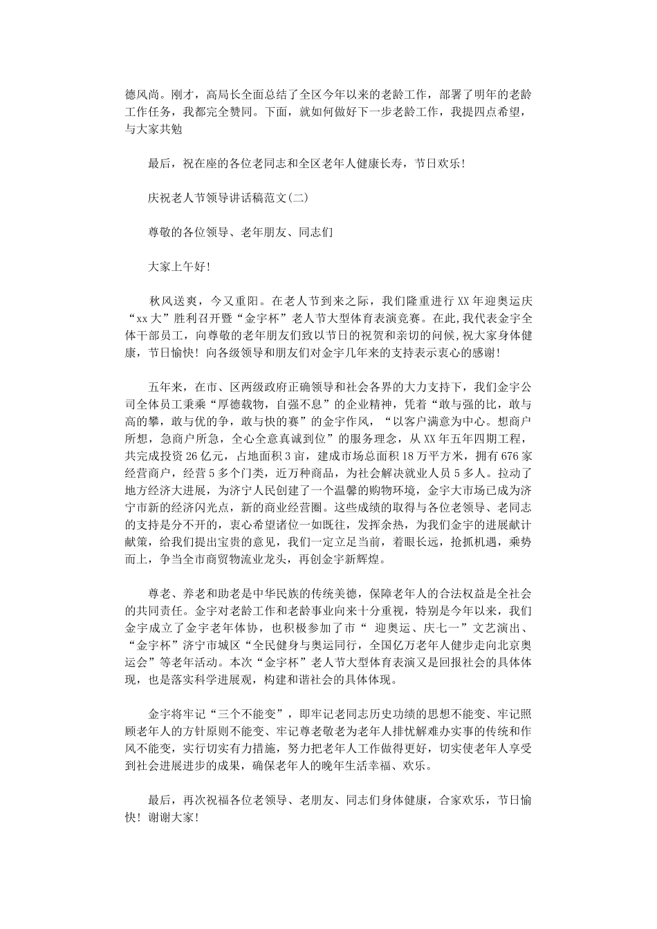 2024年庆祝老人节领导讲话稿范文_第2页
