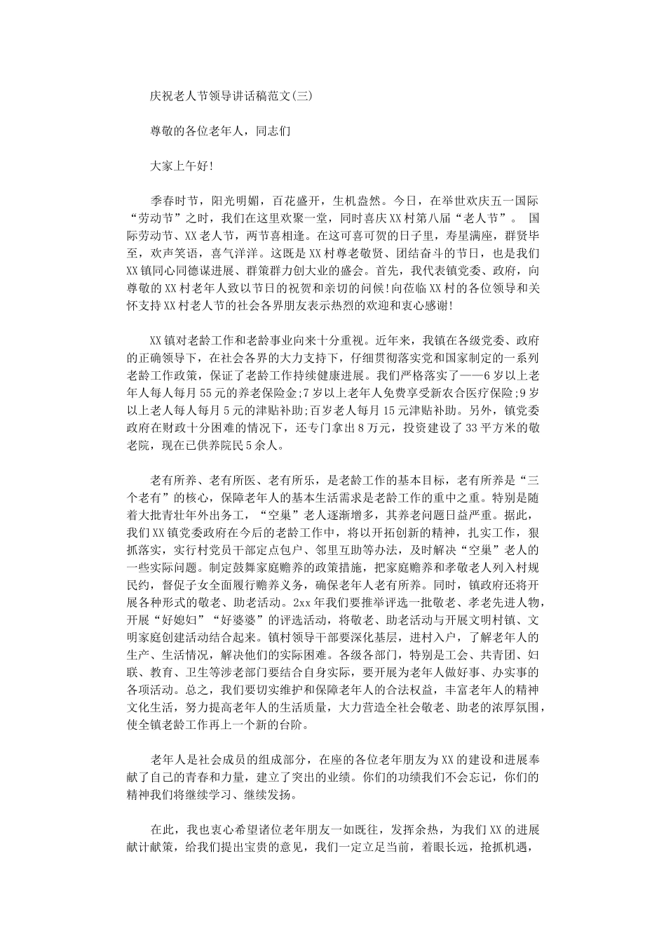 2024年庆祝老人节领导讲话稿范文_第3页