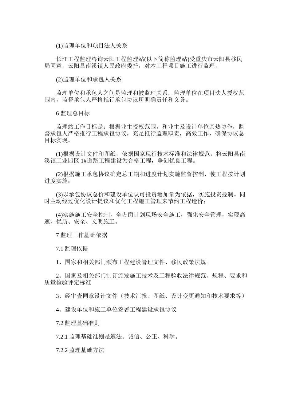 2024年库周路一标段监理规划方案_第3页