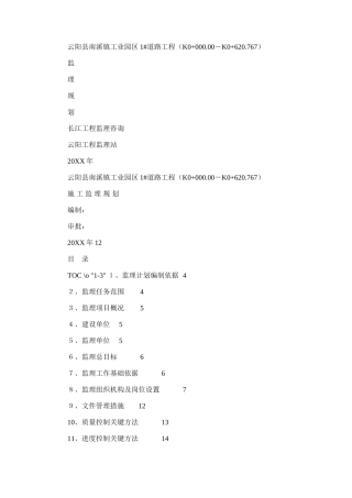 2024年库周路一标段监理规划方案