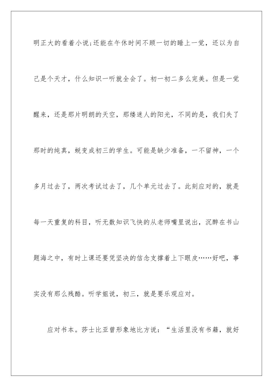 2024年应对初三演讲稿_第2页