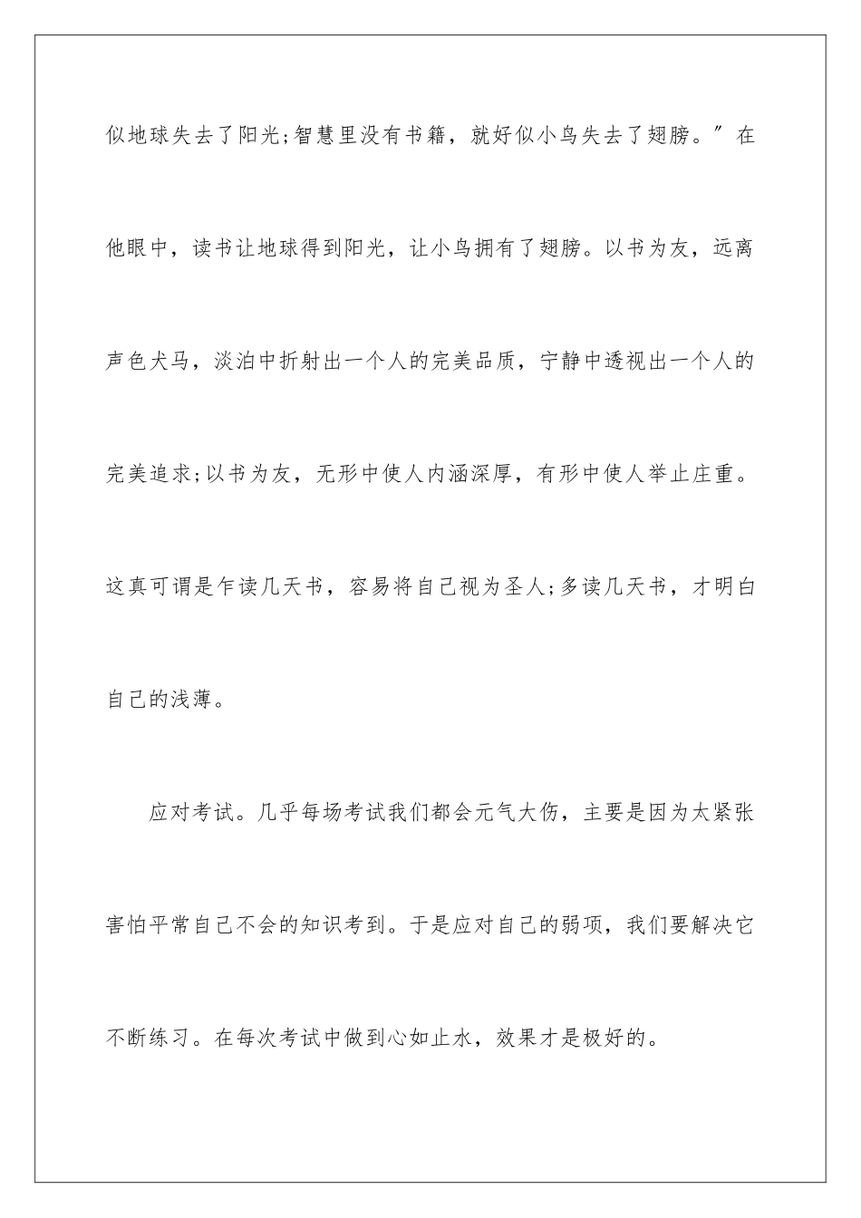 2024年应对初三演讲稿_第3页