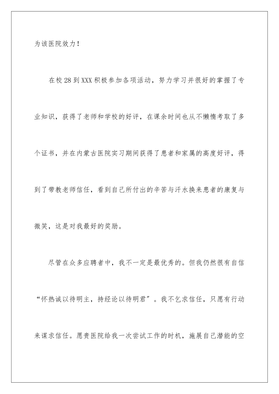 2024年应届医学生求职信_第3页