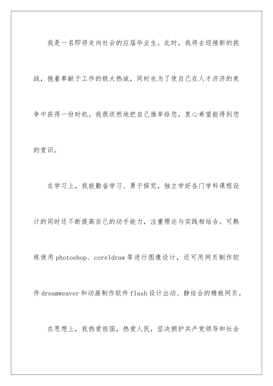 2024年应届会计专业求职信_第2页