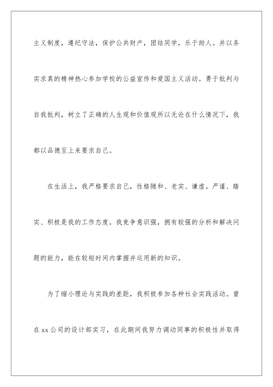 2024年应届会计专业求职信_第3页