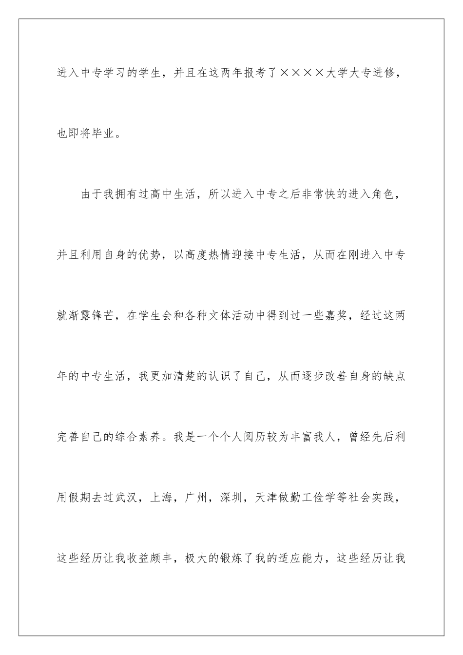 2024年应届大专生求职信9篇_第2页