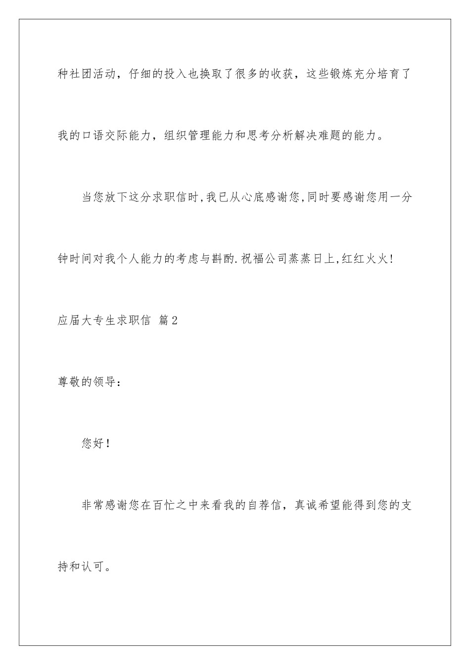 2024年应届大专生求职信合集6篇_第3页