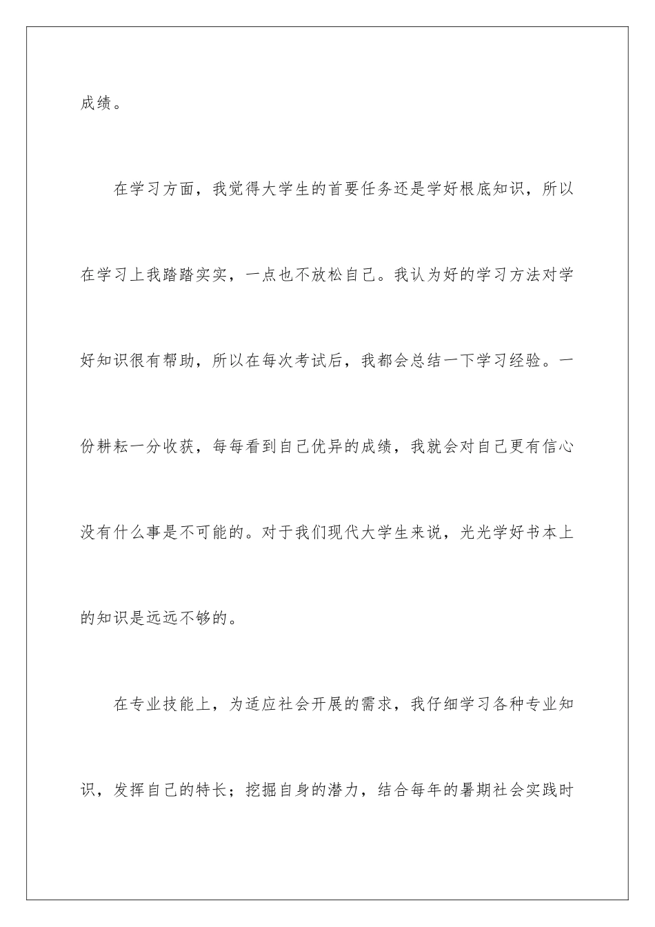 2024年应届大学毕业生自我鉴定3篇_第2页