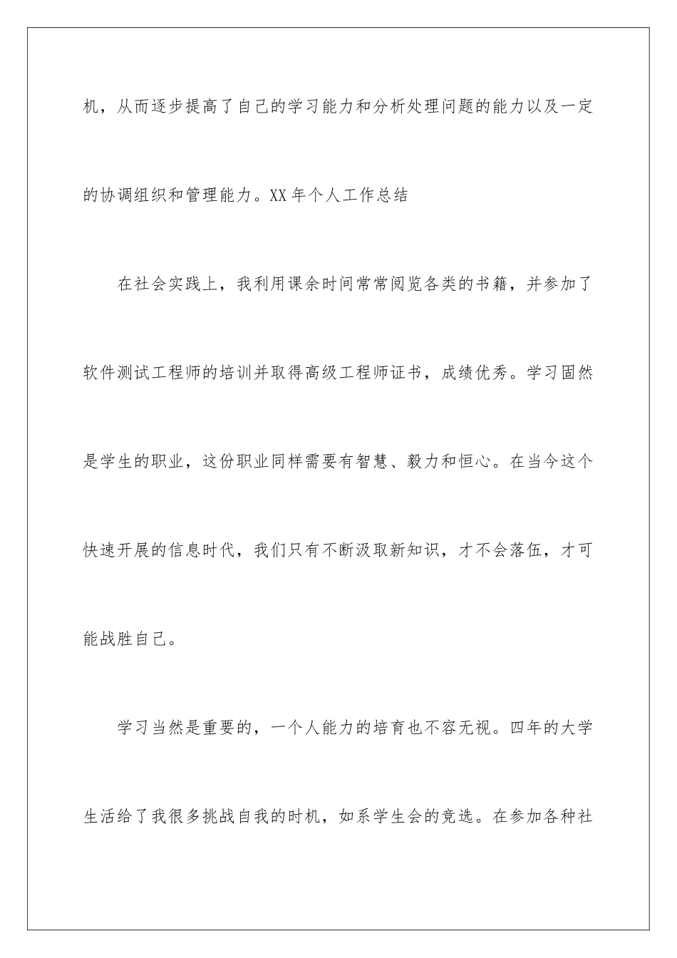 2024年应届大学毕业生自我鉴定3篇_第3页