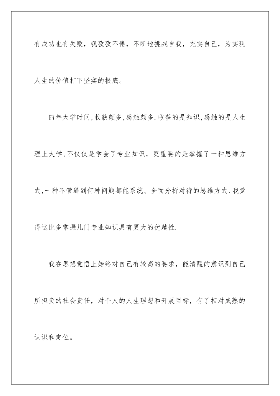 2024年应届大学毕业生自我鉴定五篇_第2页