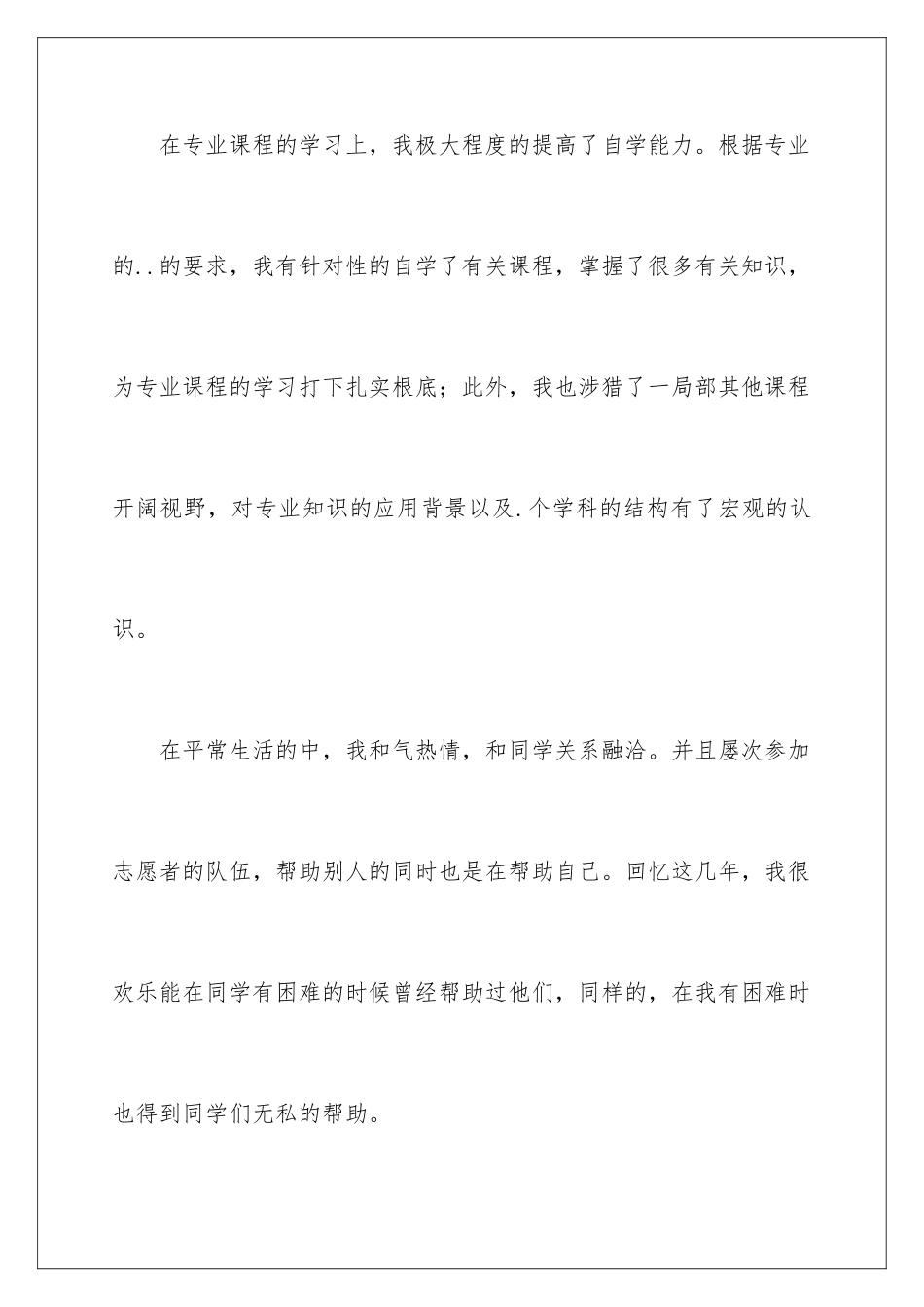 2024年应届大学毕业生自我鉴定五篇_第3页