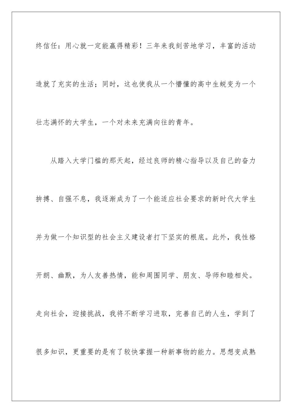 2024年应届大学毕业生自我鉴定锦集9篇_第2页