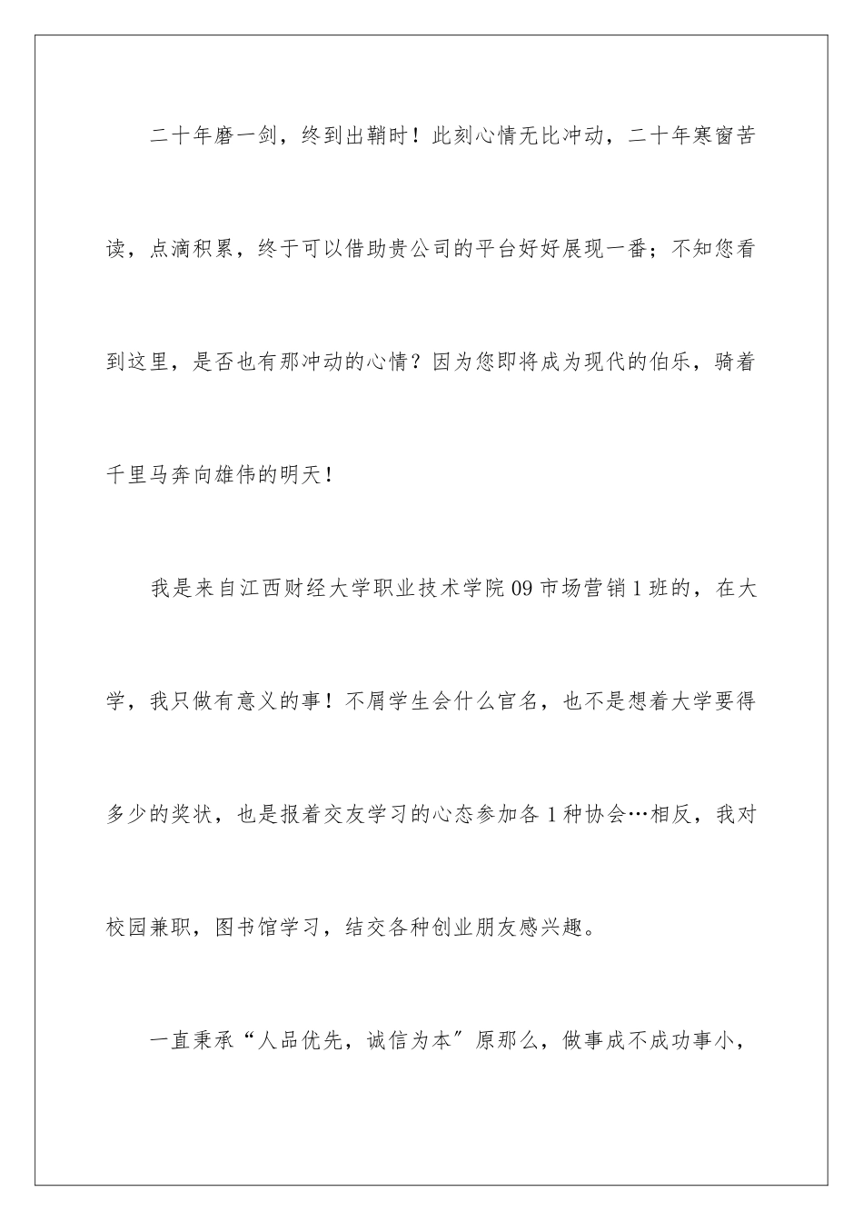 2024年应届大学生求职信四篇_第2页