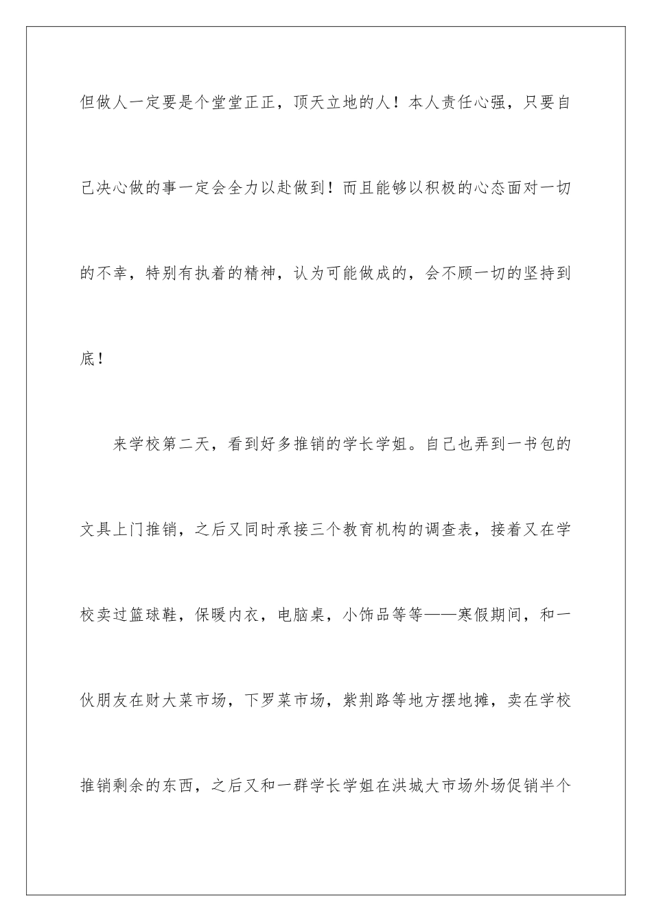 2024年应届大学生求职信四篇_第3页