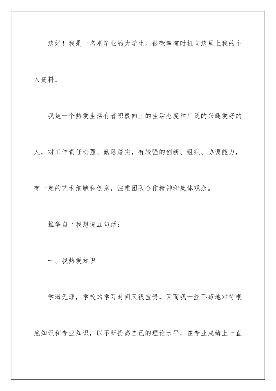 2024年应届大学生求职信3篇_第2页