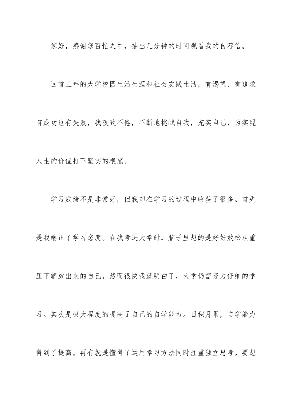 2024年应届大学生自荐信三篇_第2页