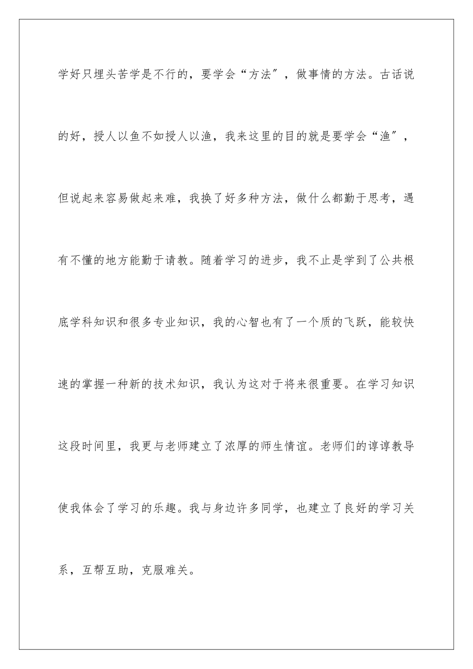 2024年应届大学生自荐信三篇_第3页