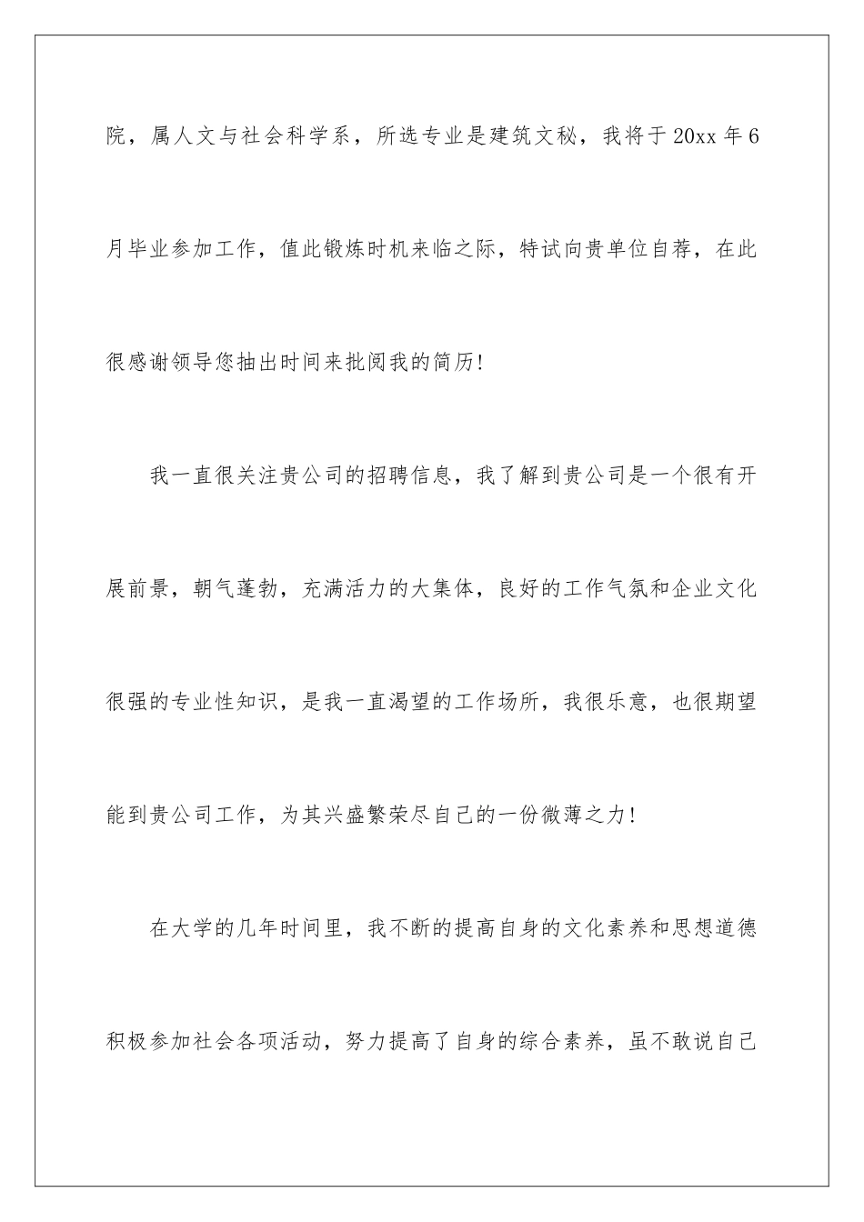 2024年应届毕业求职信_第2页