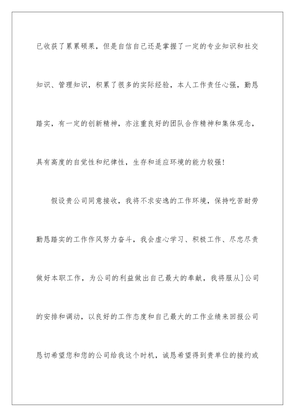 2024年应届毕业求职信_第3页