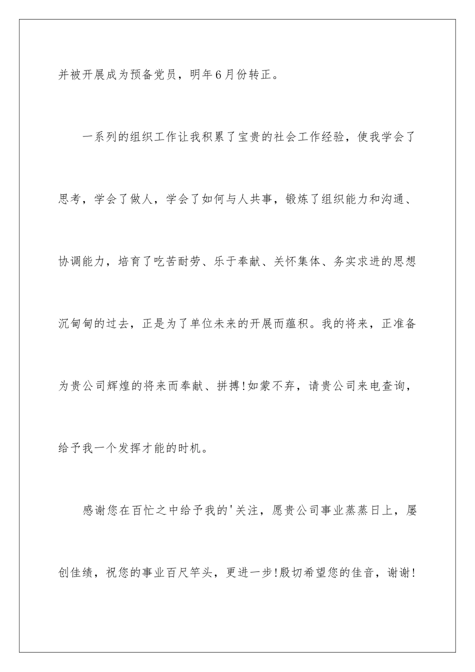 2024年应届毕业求职信三篇_第3页