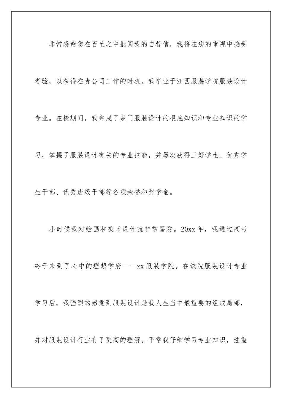 2024年应届毕业生个人求职自荐信_第2页