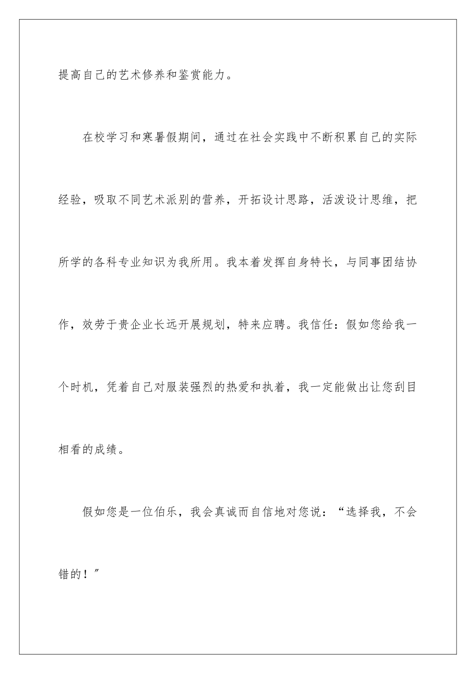 2024年应届毕业生个人求职自荐信_第3页