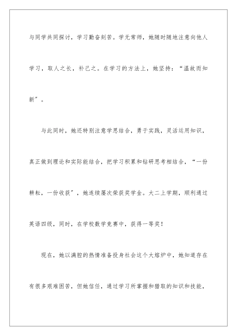 2024年应届毕业生单位推荐信8篇_第3页