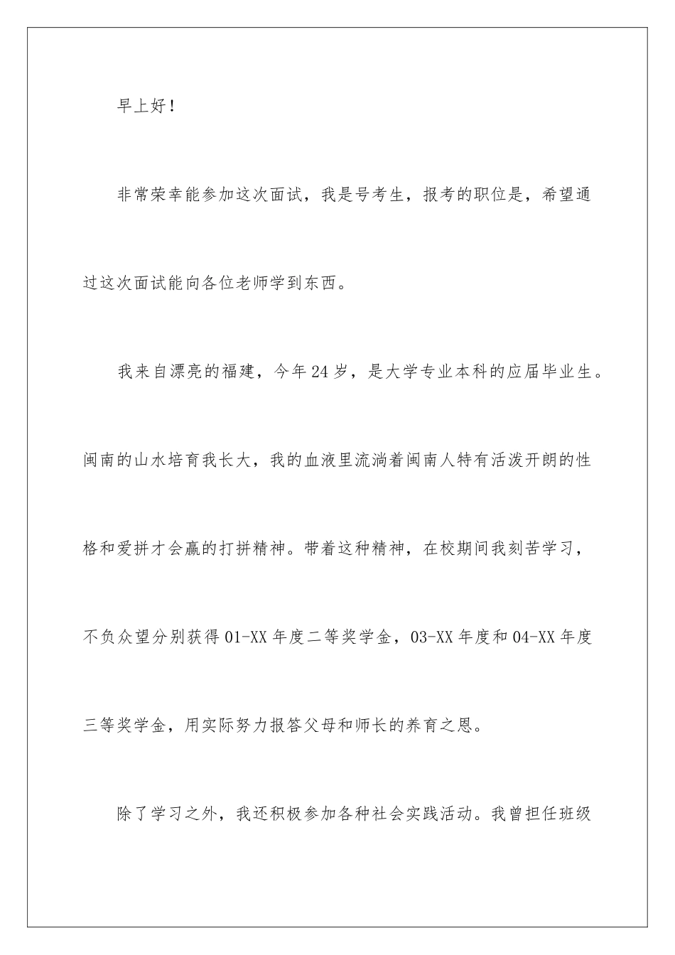 2024年应届毕业生求职的自我介绍_第2页