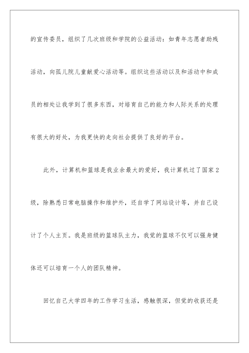 2024年应届毕业生求职的自我介绍_第3页