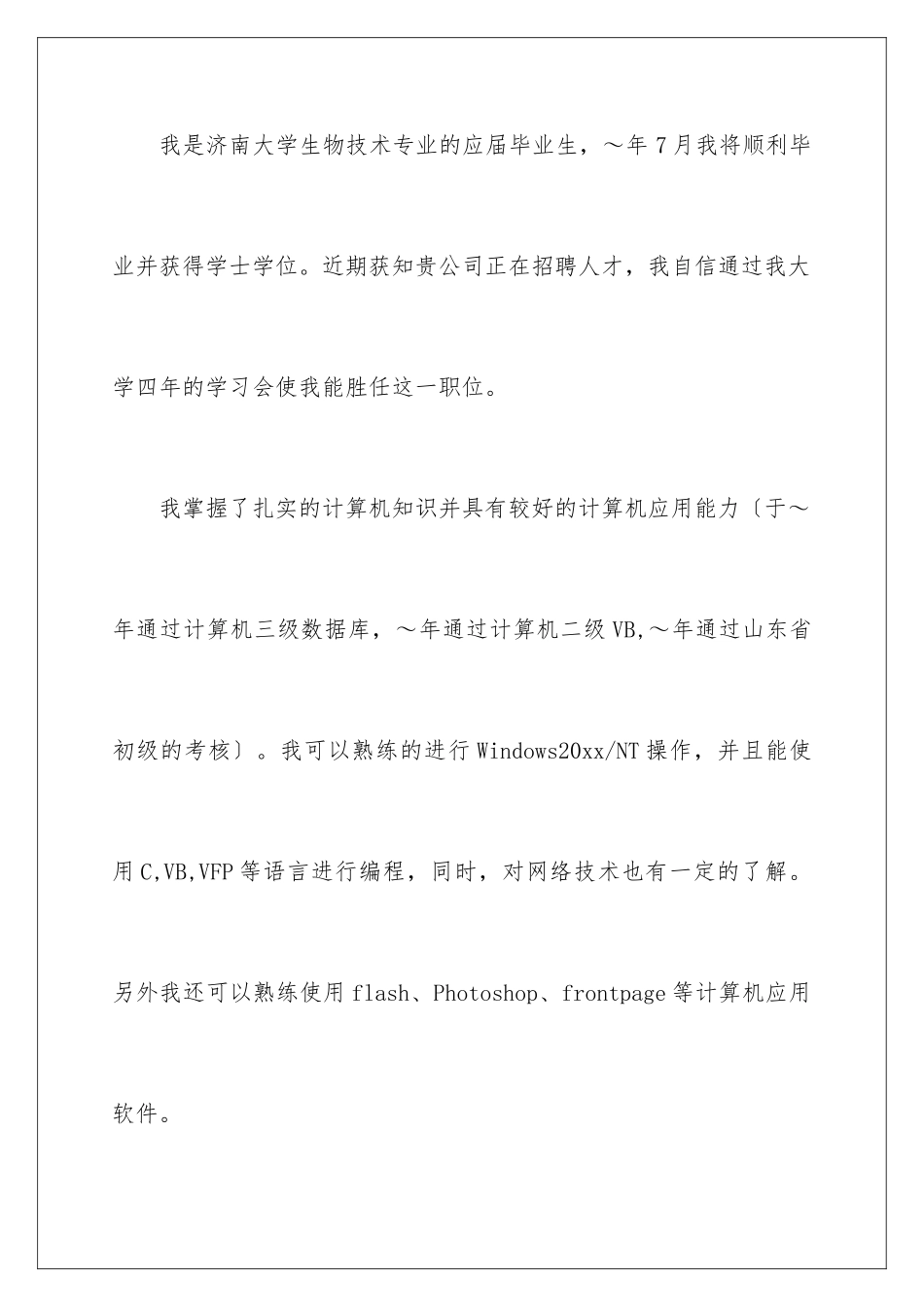 2024年应届毕业生求职信(15篇)_第2页