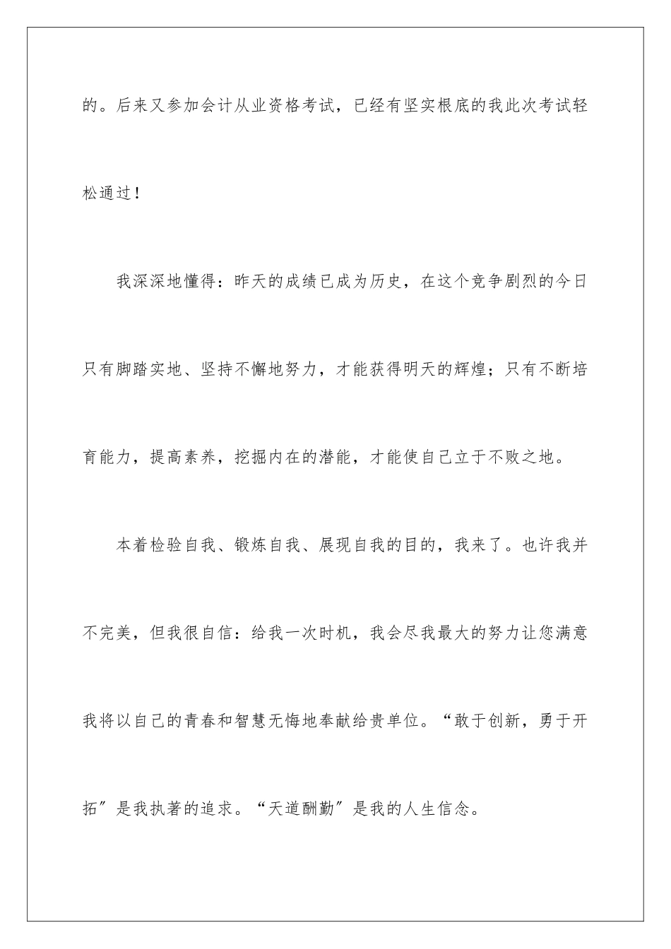 2024年应届毕业生求职信_第3页