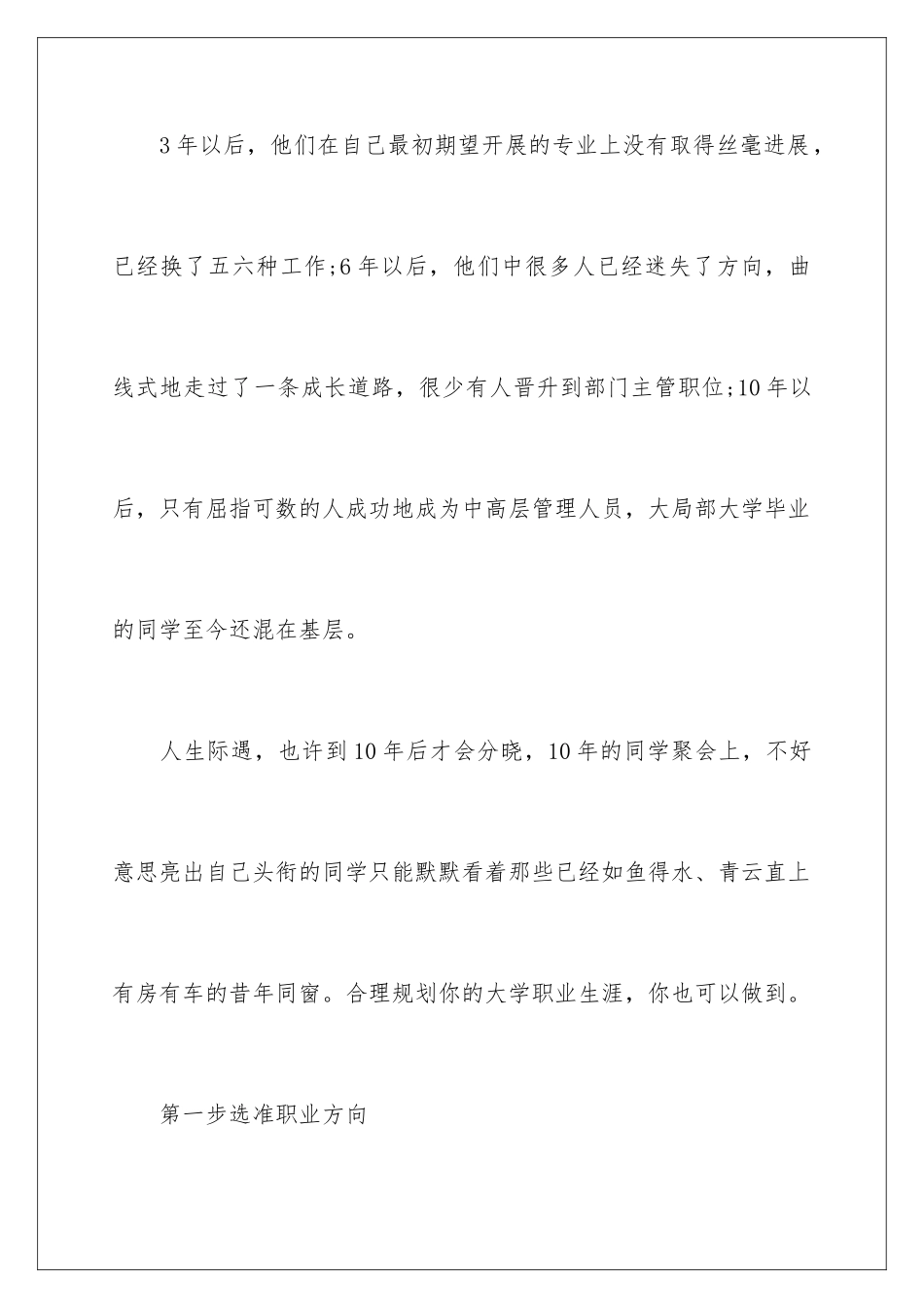 2024年应届毕业生职业规划_第3页