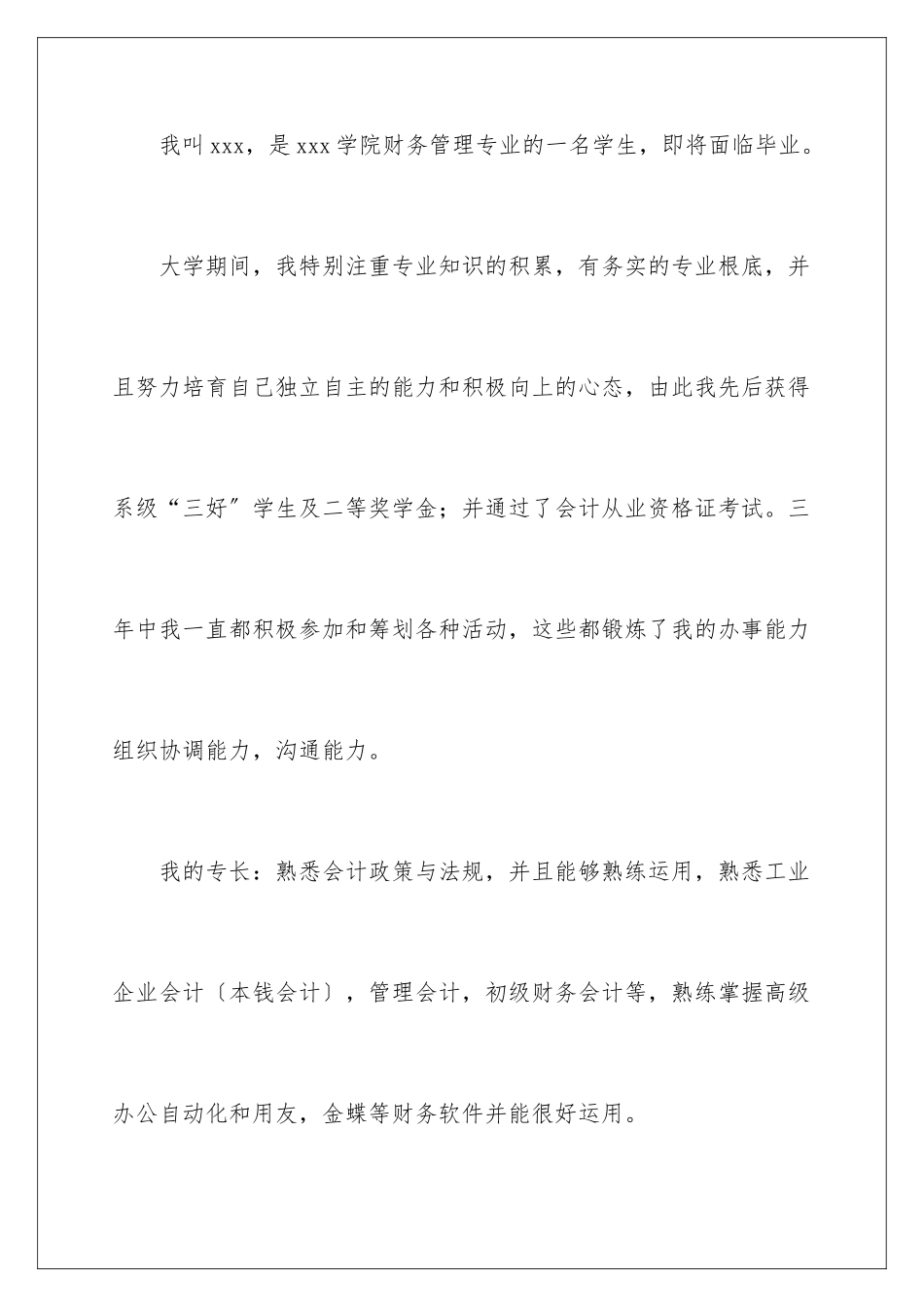 2024年应届毕业生自我介绍信_第2页