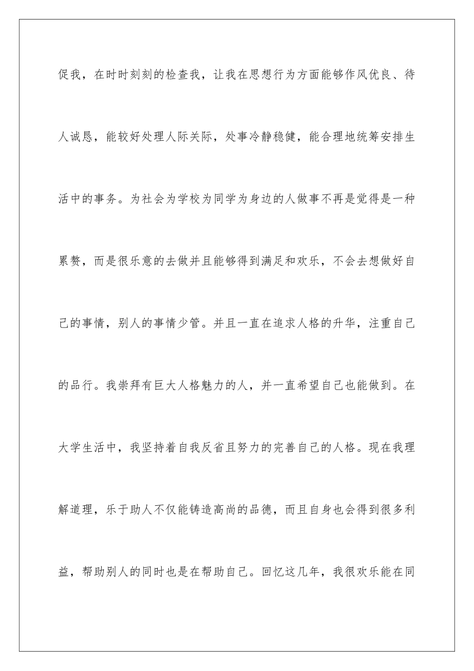 2024年应届毕业生自我总结_第3页