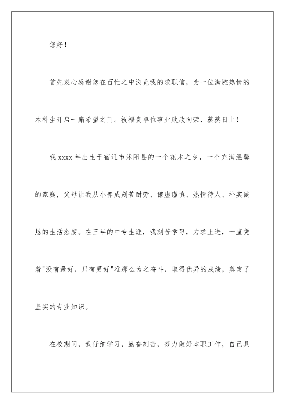 2024年应届毕业生自荐信_第2页