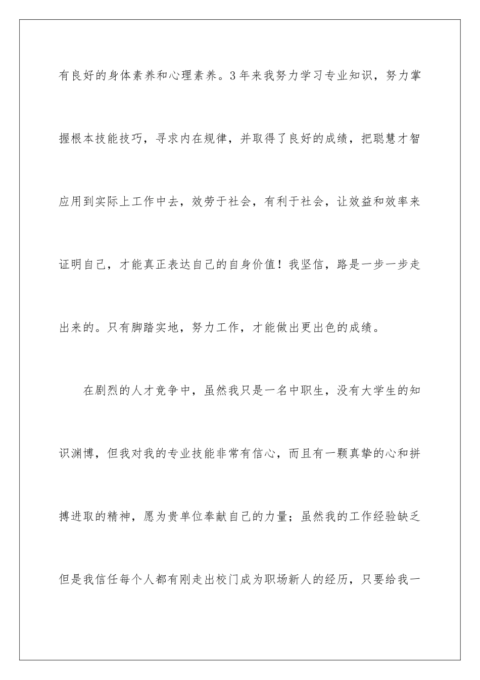 2024年应届毕业生自荐信_第3页