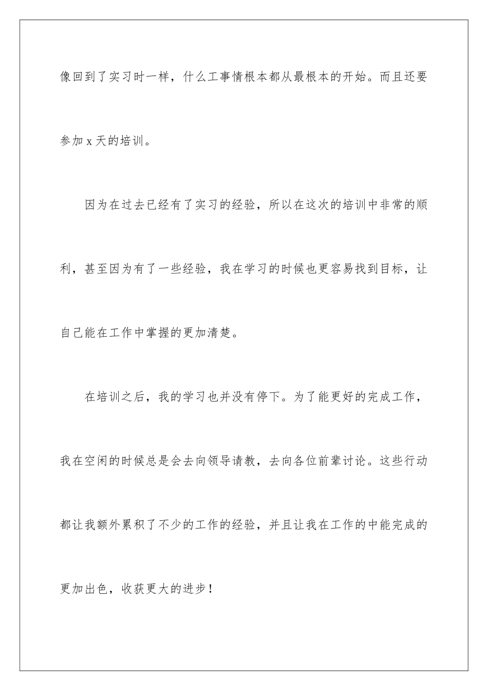 2024年应届毕业生转正工作总结_第3页