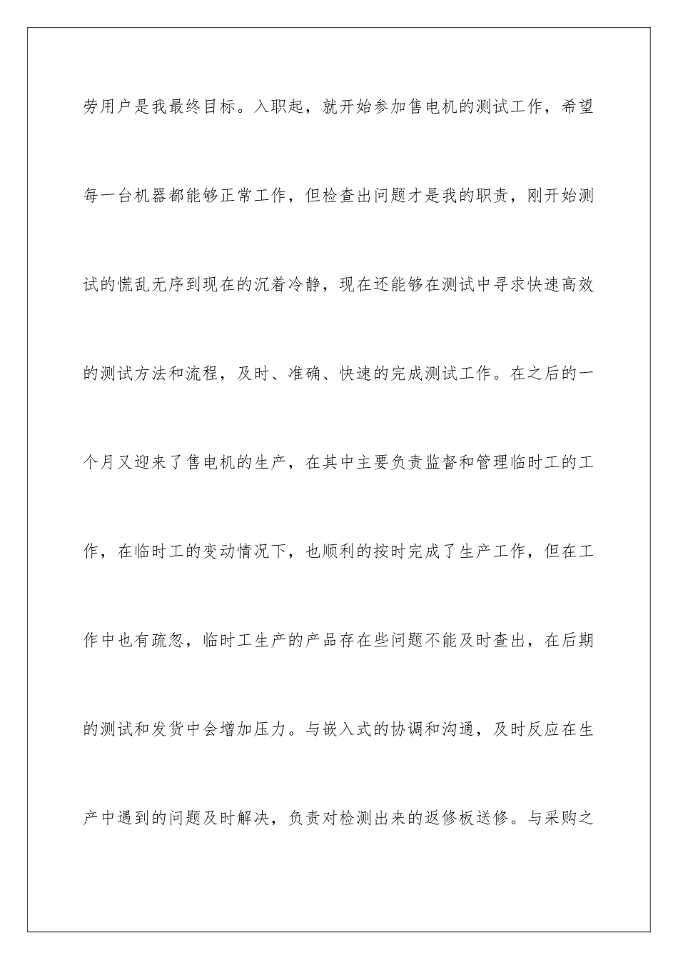 2024年应届毕业生试用期工作总结_第3页