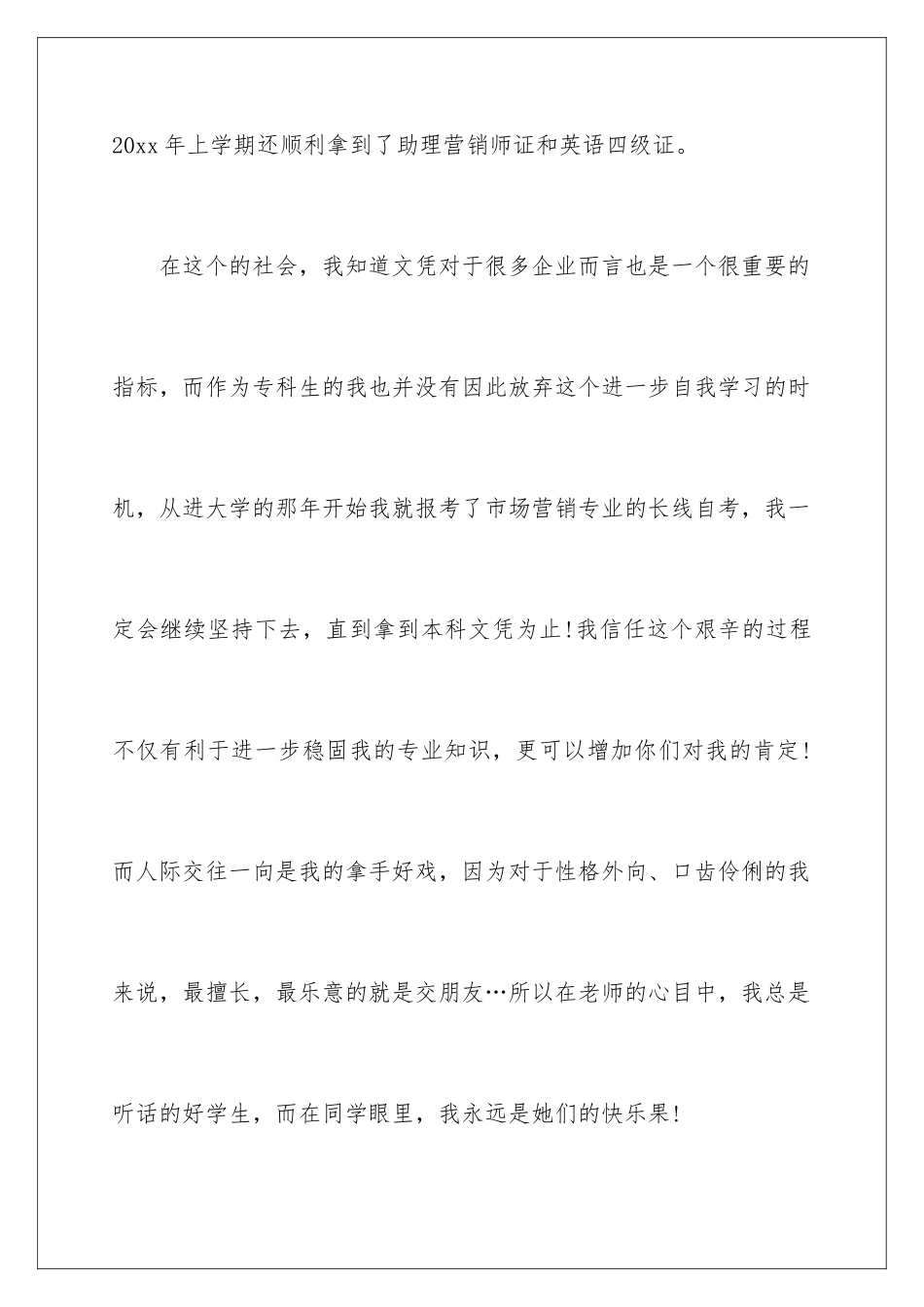 2024年应届毕业生销售求职信_第3页