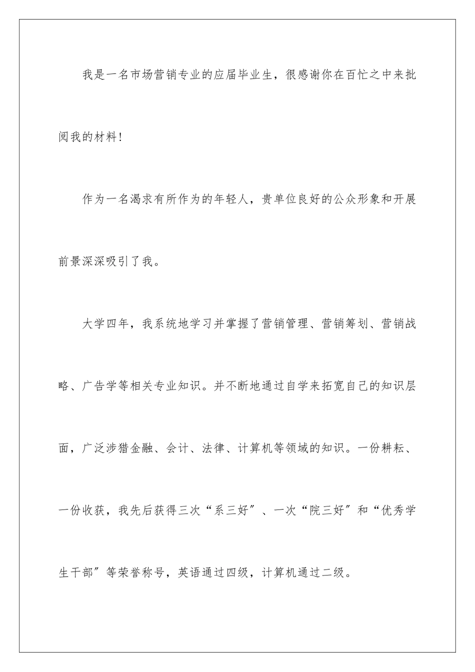 2024年应届求职信7篇_第2页