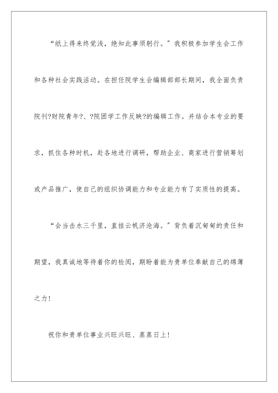 2024年应届求职信7篇_第3页