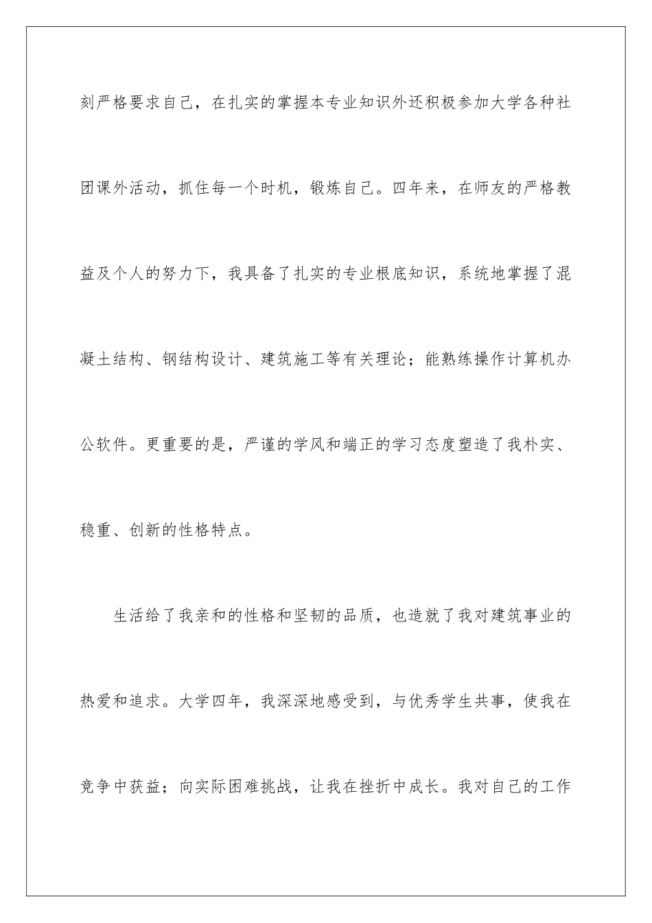2024年应届毕业生面试时自我介绍_第3页