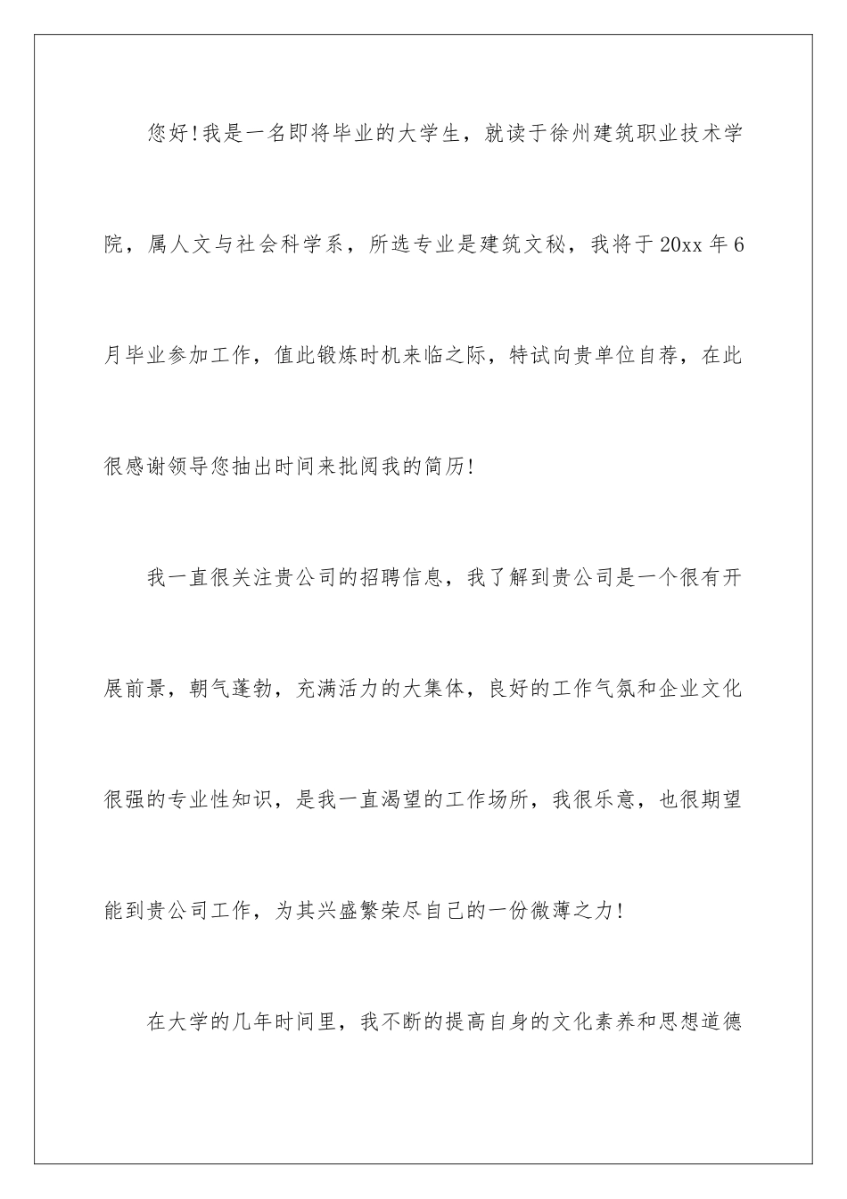 2024年应届求职信汇总九篇_第2页