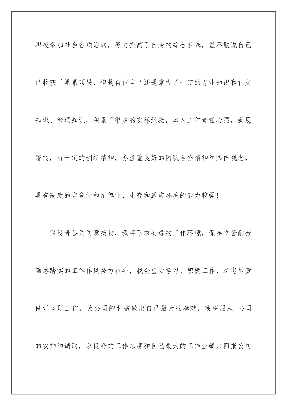 2024年应届求职信汇总九篇_第3页