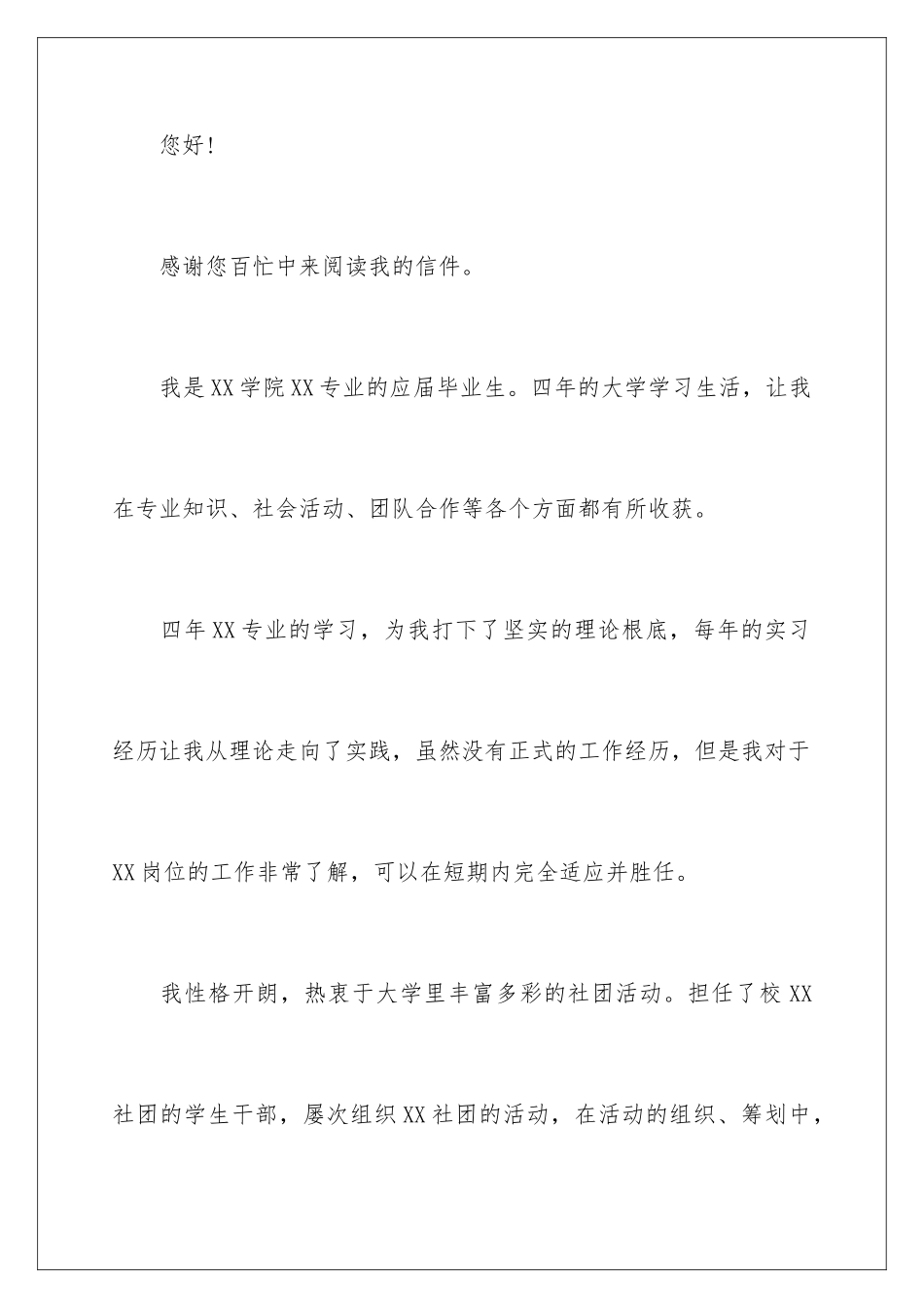 2024年应届求职信锦集8篇_第2页