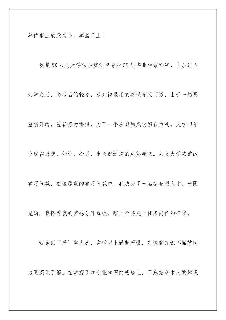 2024年应届求职信集锦4篇_第2页