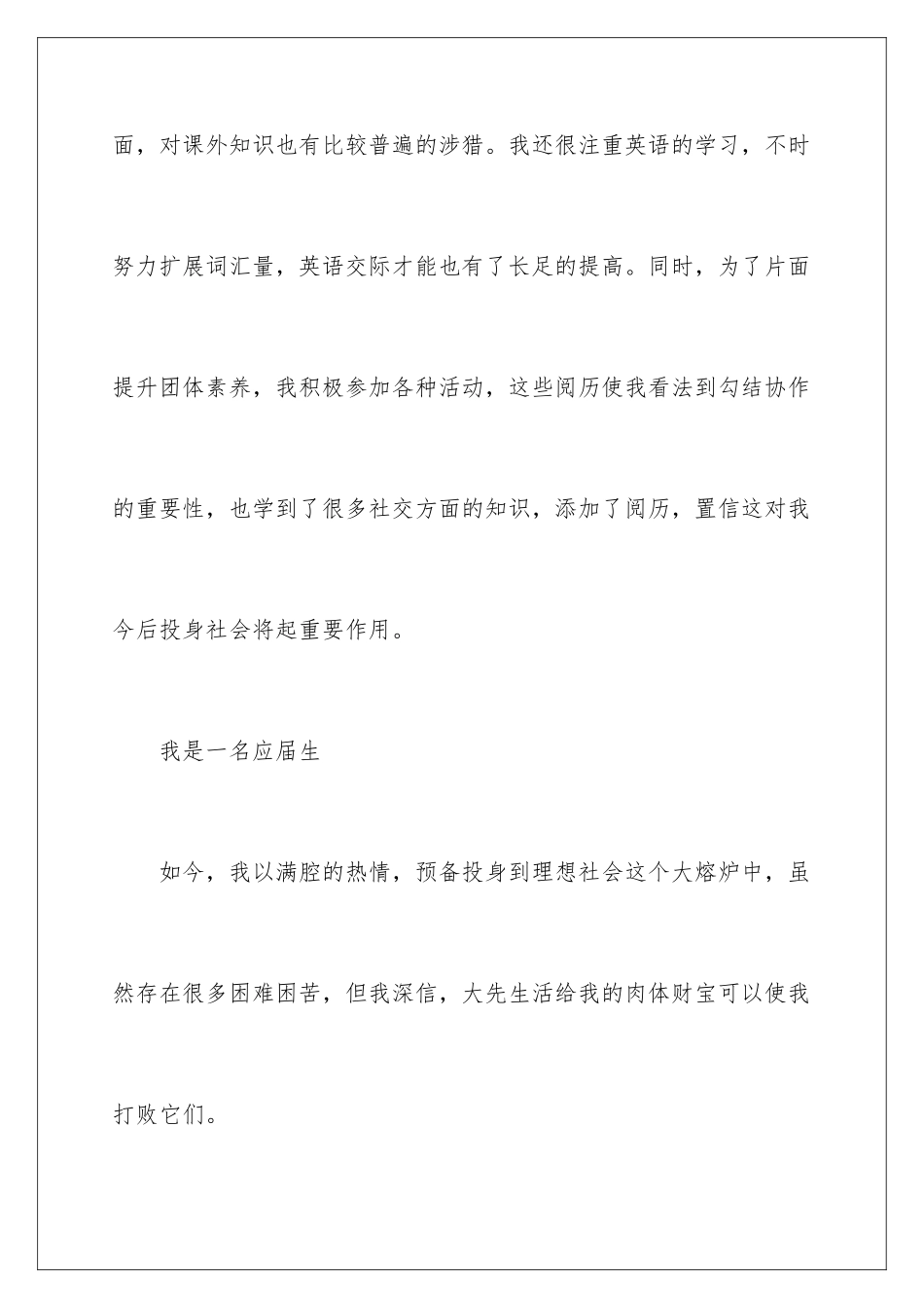 2024年应届求职信集锦4篇_第3页