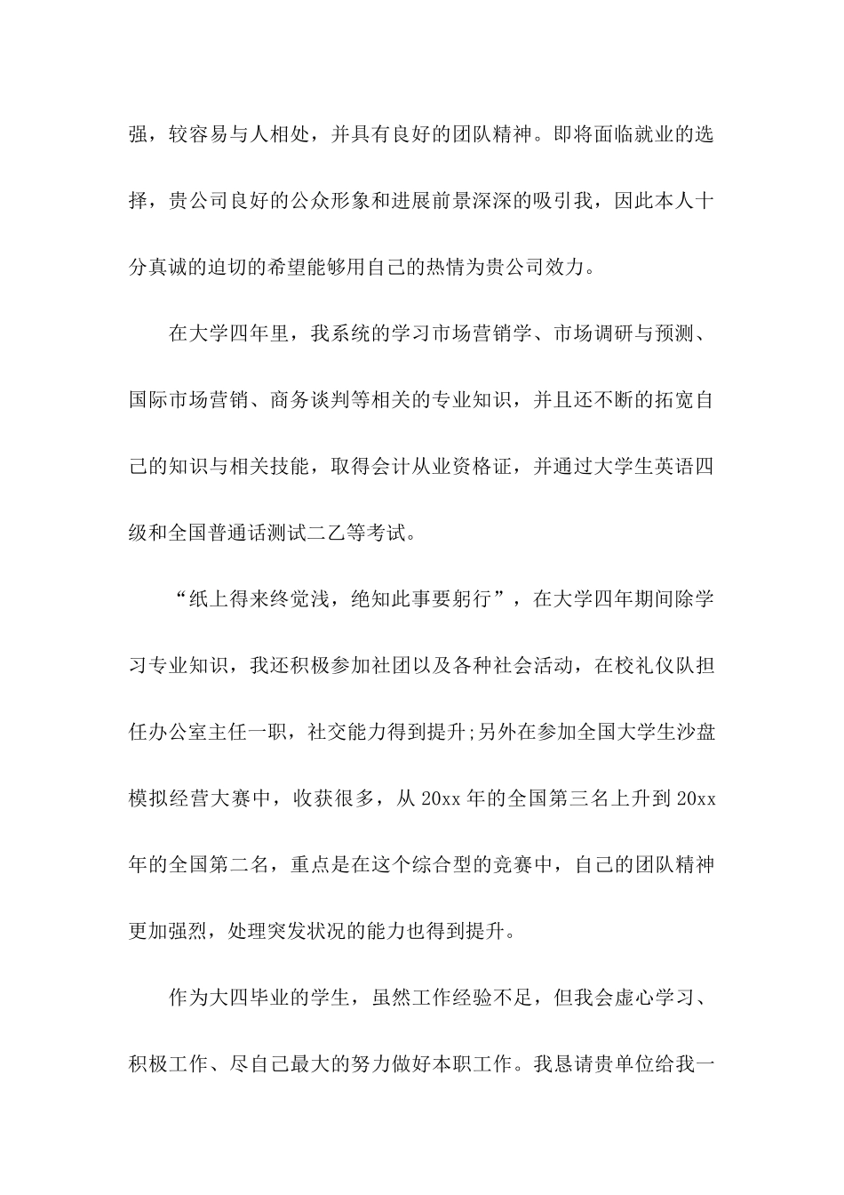 2024年应届生个人求职自荐信_第2页