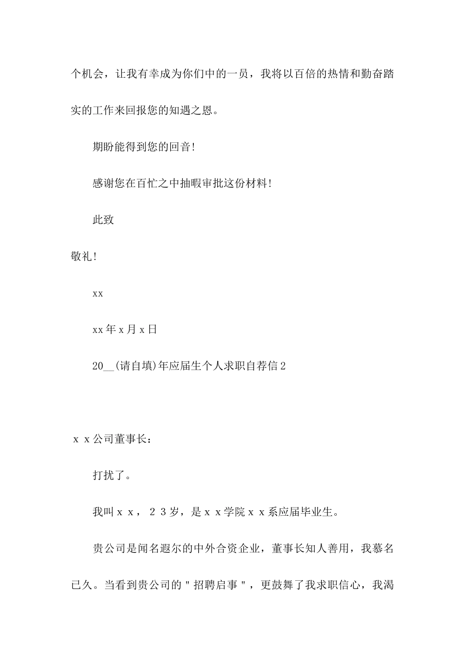 2024年应届生个人求职自荐信_第3页