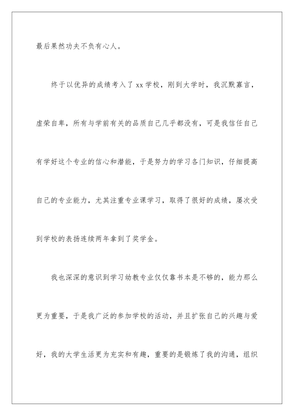 2024年应届生大四毕业自我鉴定_第3页